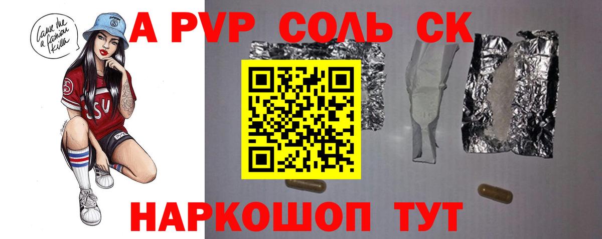 Alpha PVP Соль Тимашёвск