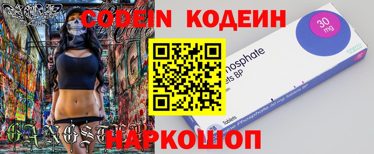 Кодеин напиток Lean (лин) Тимашёвск
