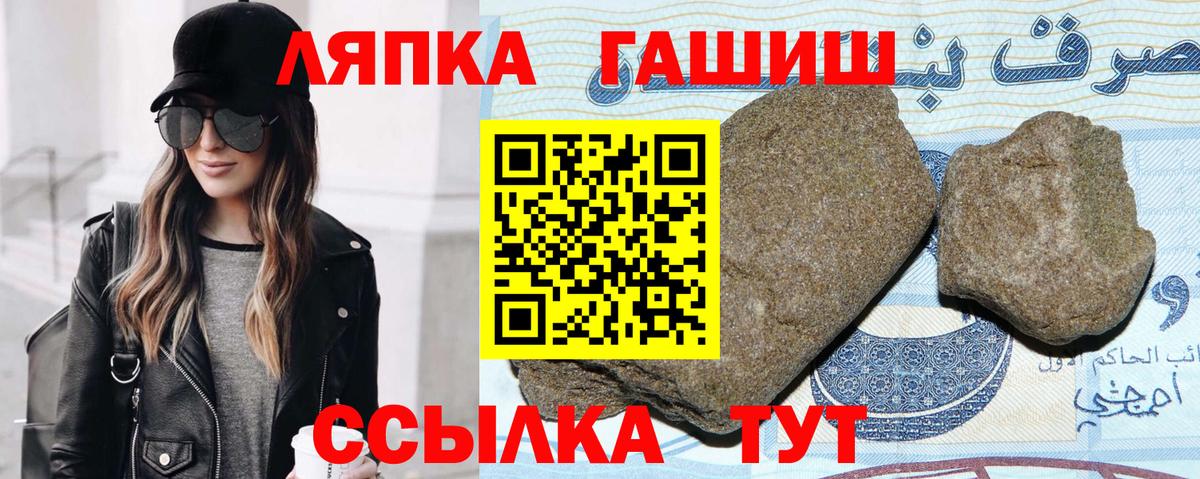 ГАШ Premium  Вход с VPN  ГАШИШ хэш  Тимашёвск 